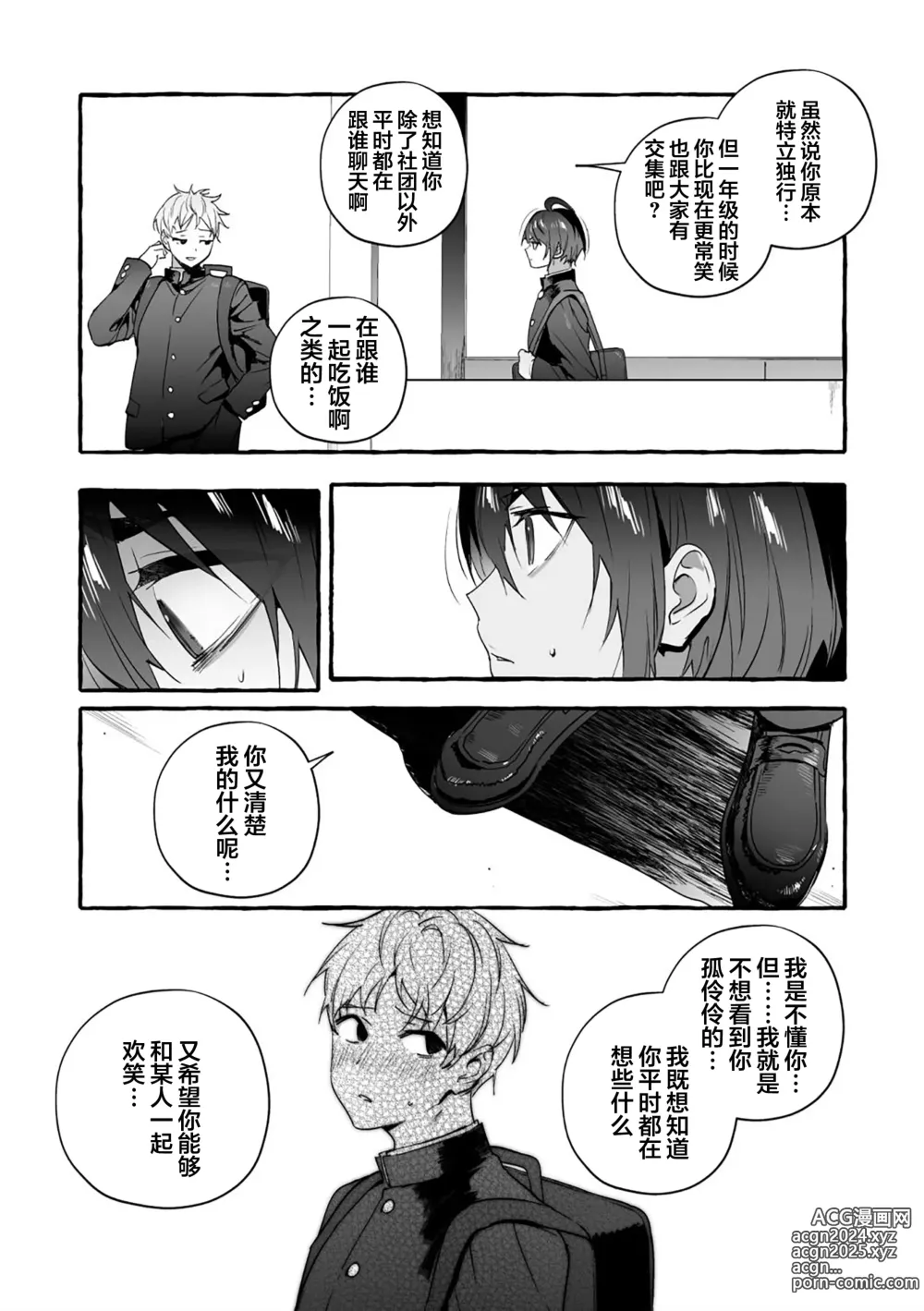 Page 84 of manga 汪汪继父下