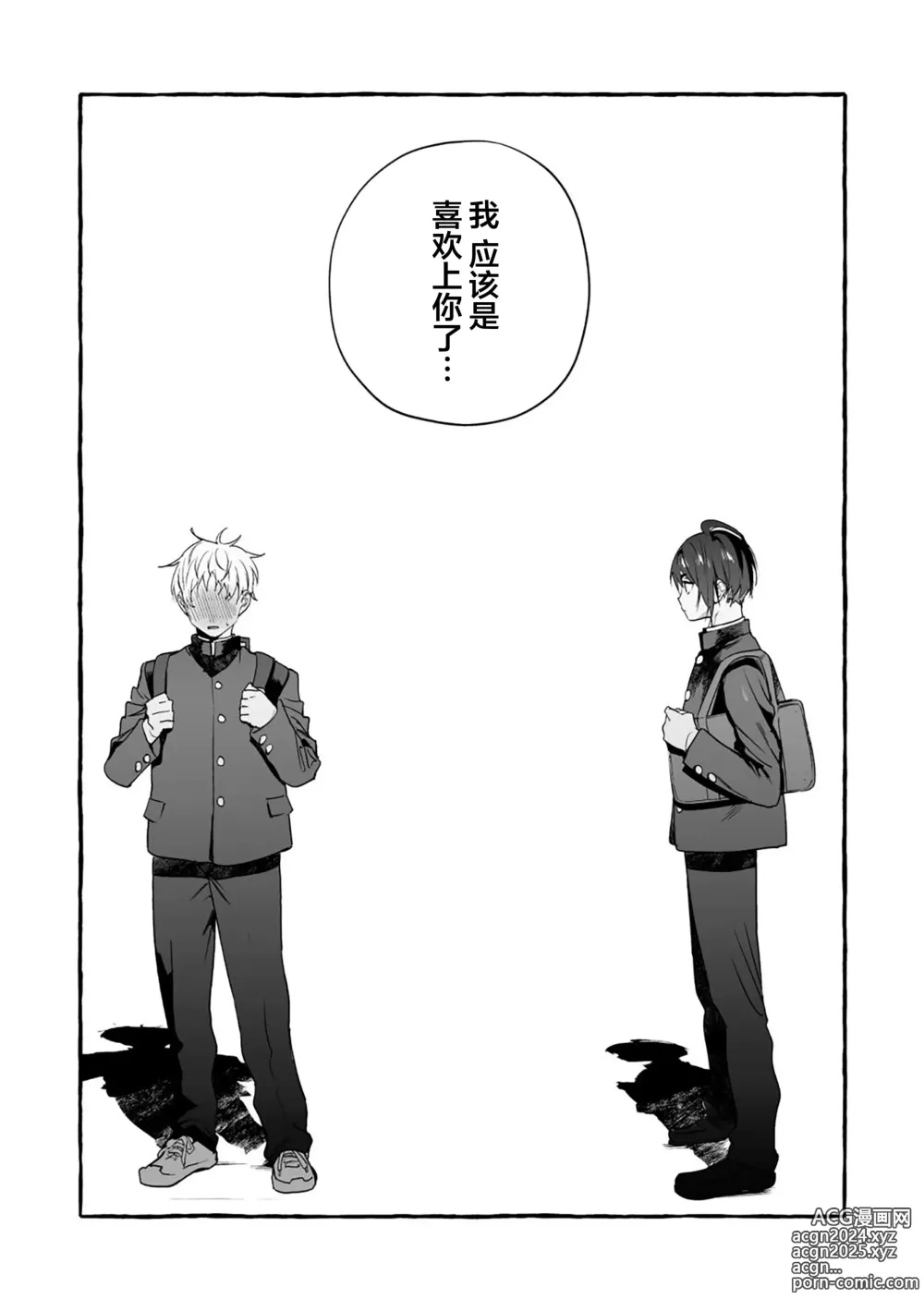 Page 85 of manga 汪汪继父下