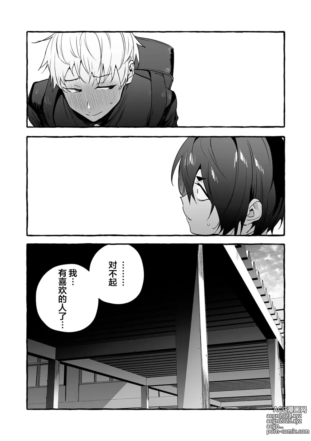 Page 86 of manga 汪汪继父下