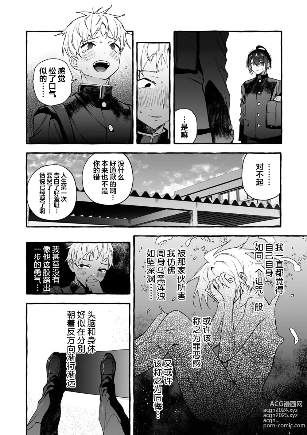 Page 87 of manga 汪汪继父下