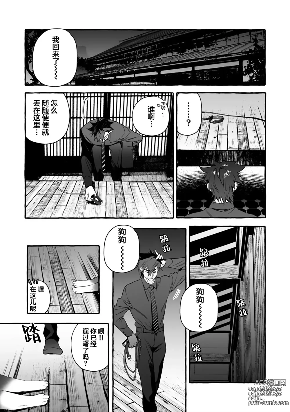 Page 90 of manga 汪汪继父下