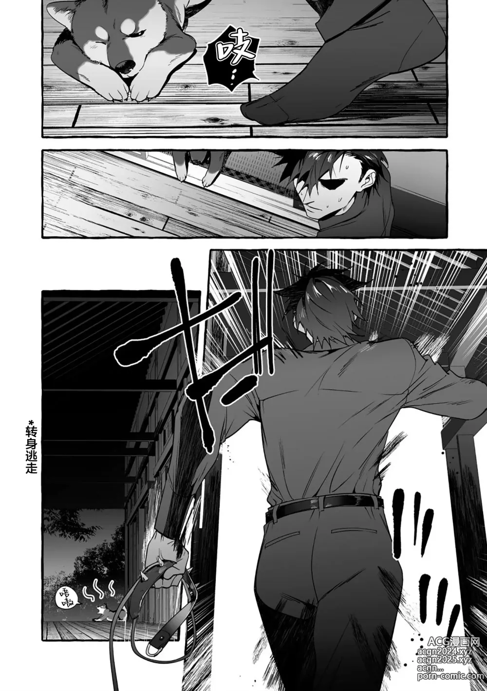 Page 93 of manga 汪汪继父下