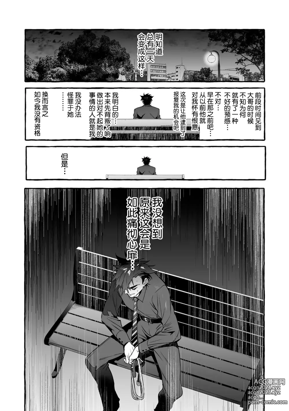 Page 94 of manga 汪汪继父下