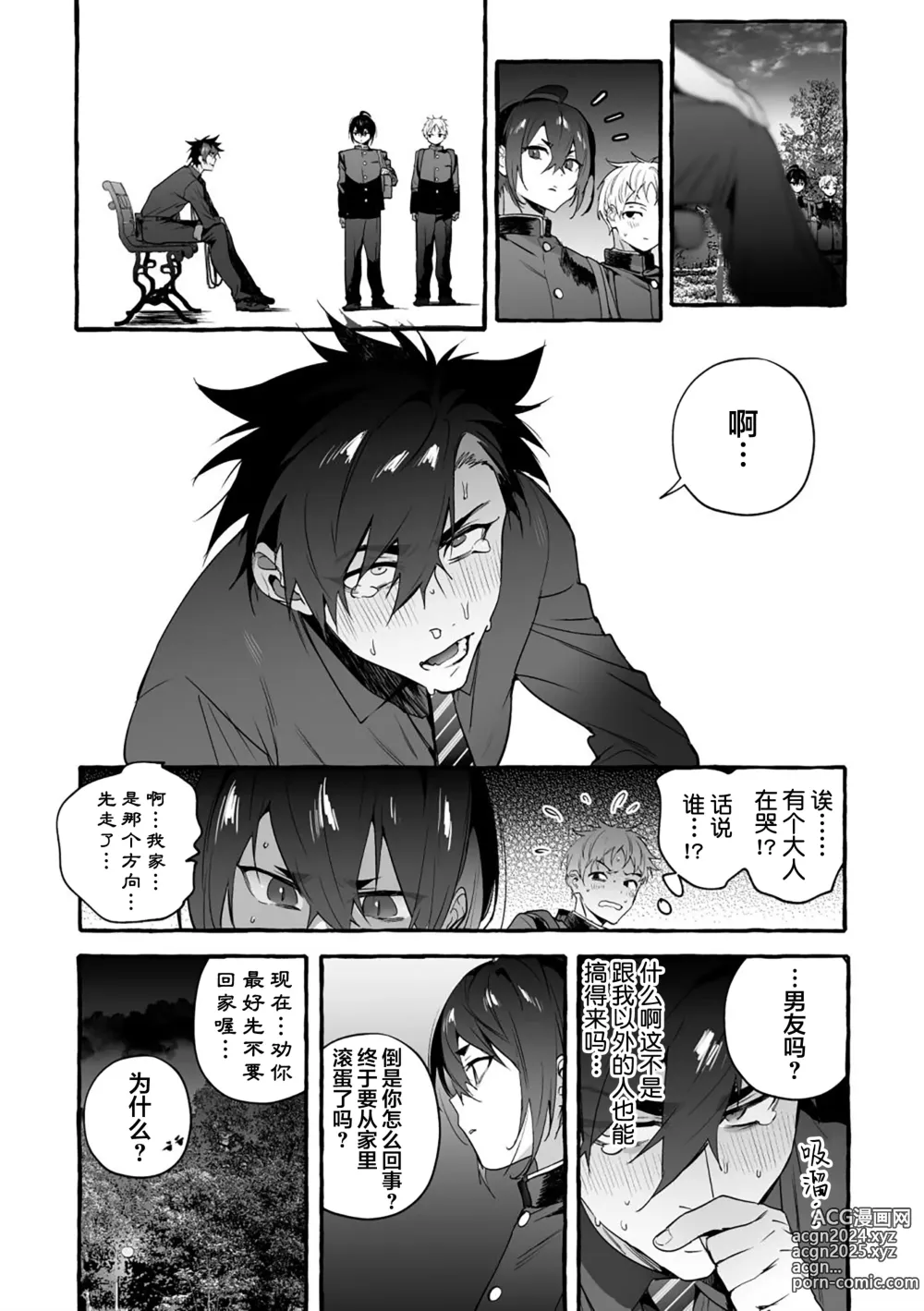 Page 95 of manga 汪汪继父下