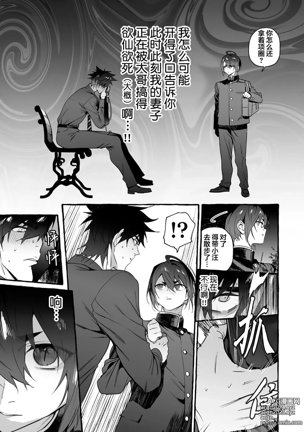 Page 96 of manga 汪汪继父下