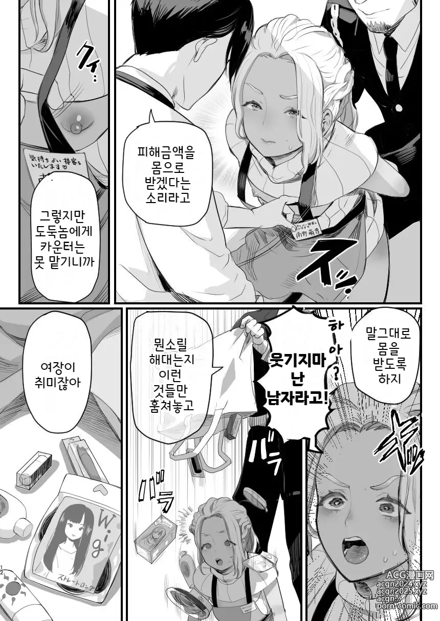 Page 13 of doujinshi 절도남창