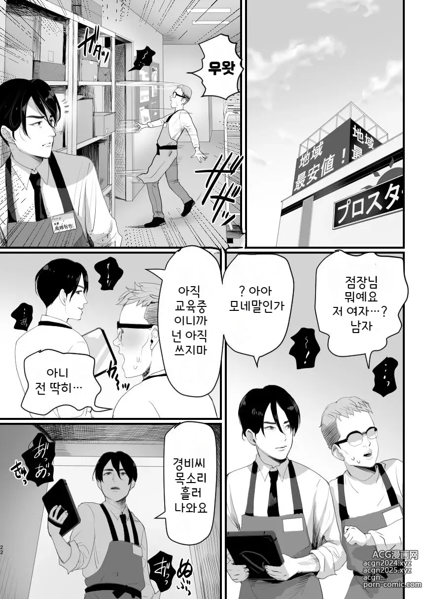 Page 23 of doujinshi 절도남창