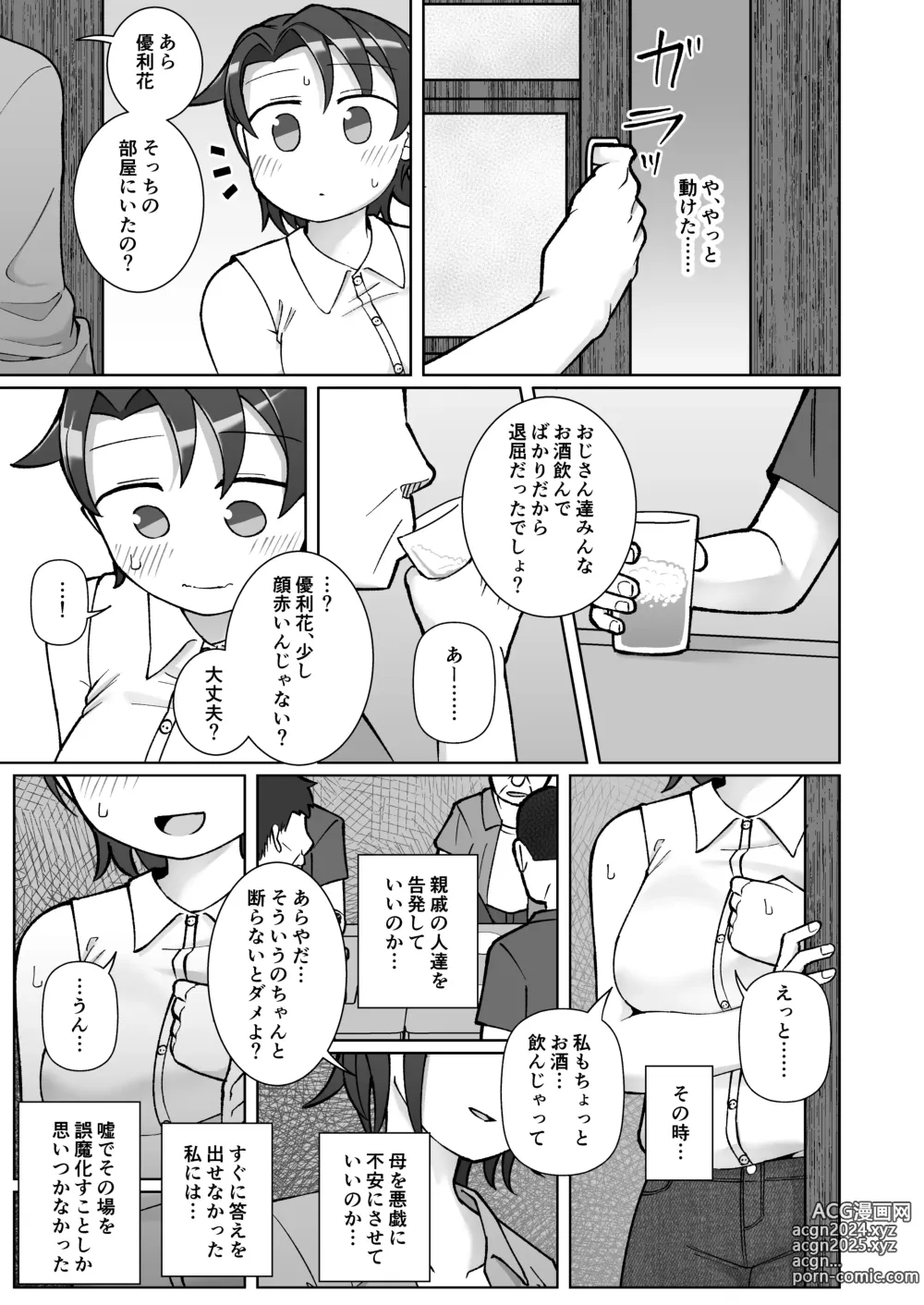 Page 22 of doujinshi Fure Ai