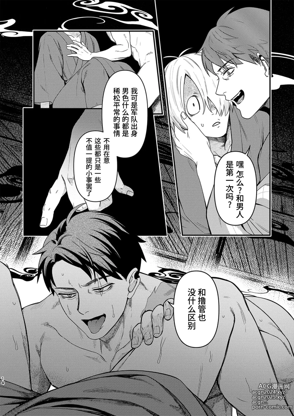 Page 13 of doujinshi 白烟与黑烟 (decensored)