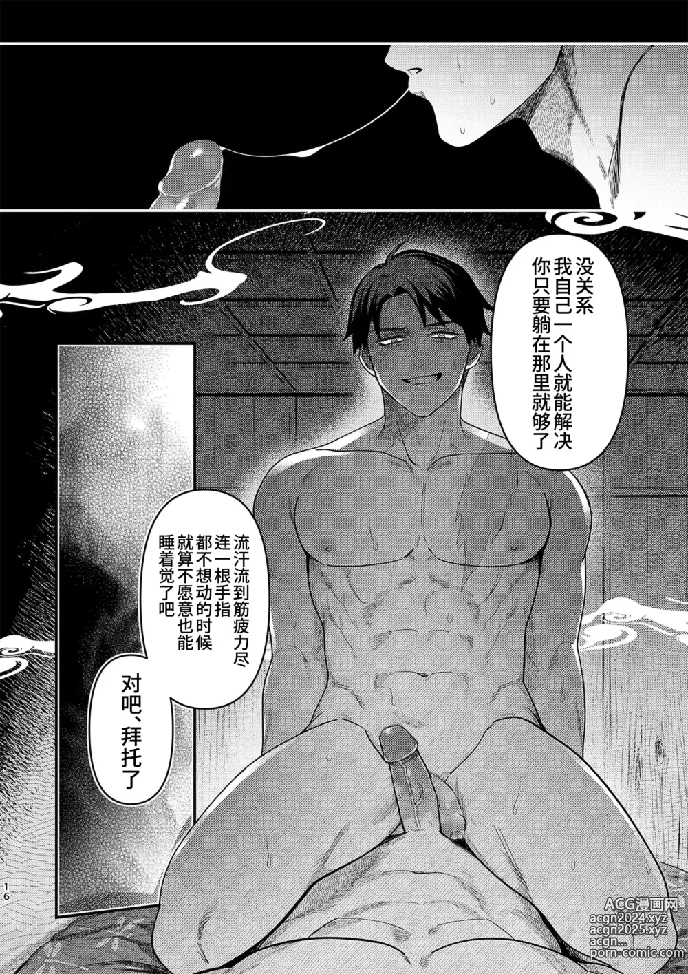 Page 15 of doujinshi 白烟与黑烟 (decensored)