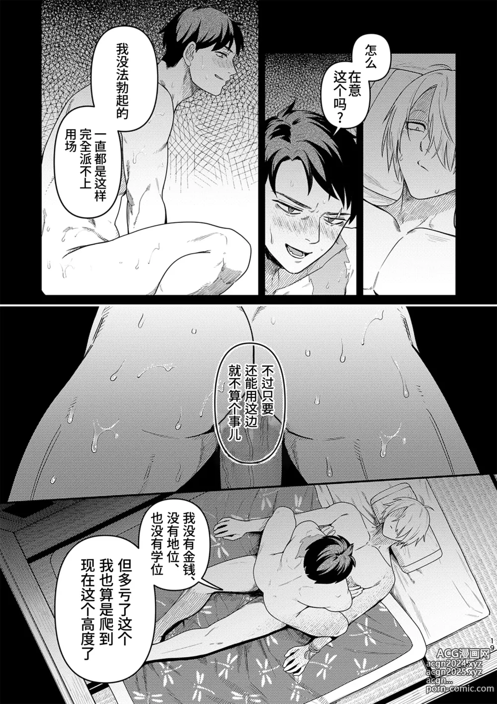 Page 18 of doujinshi 白烟与黑烟 (decensored)