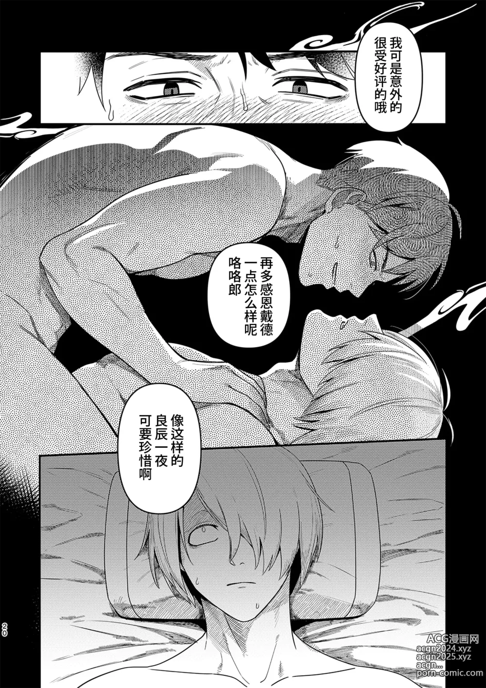 Page 19 of doujinshi 白烟与黑烟 (decensored)