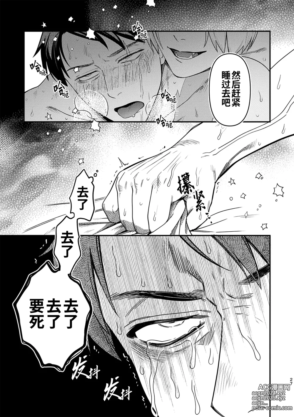 Page 26 of doujinshi 白烟与黑烟 (decensored)