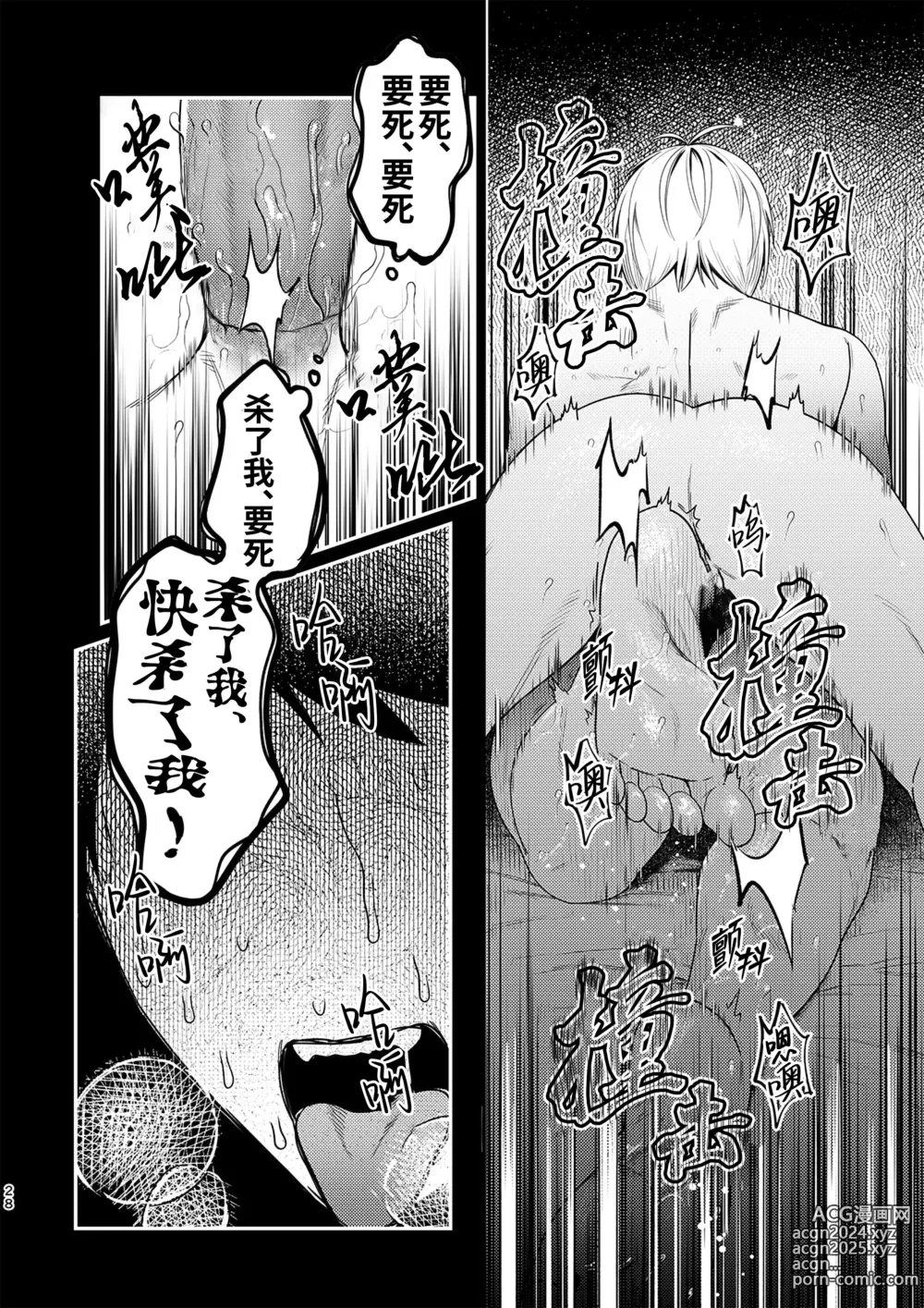 Page 27 of doujinshi 白烟与黑烟 (decensored)