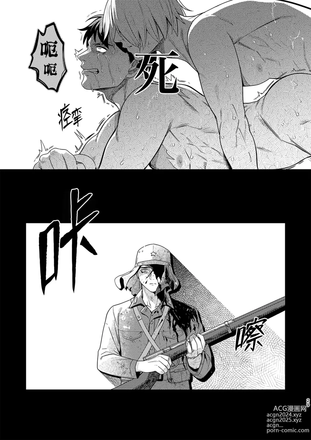 Page 28 of doujinshi 白烟与黑烟 (decensored)