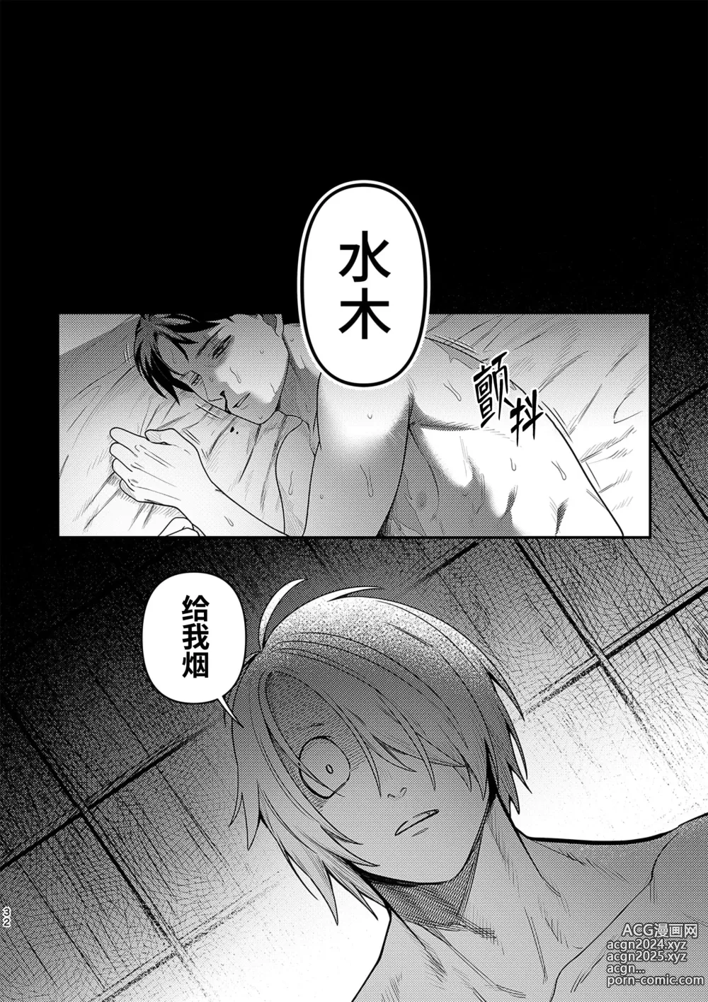 Page 31 of doujinshi 白烟与黑烟 (decensored)