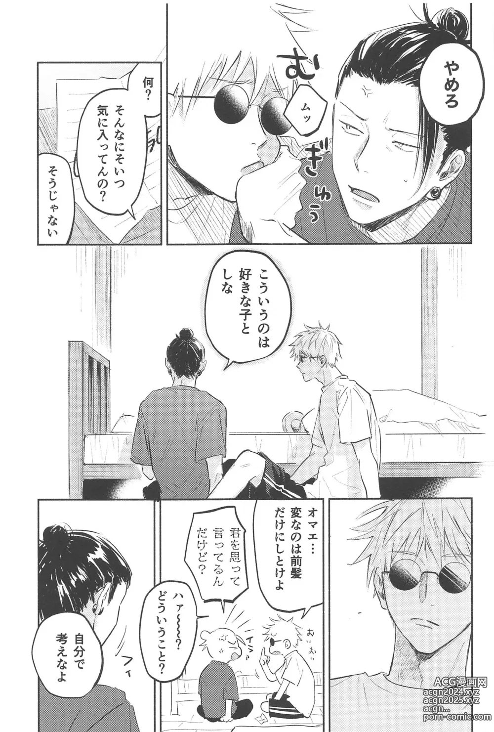 Page 18 of doujinshi Itsuka Toketemo - Even if I can solve it someday.