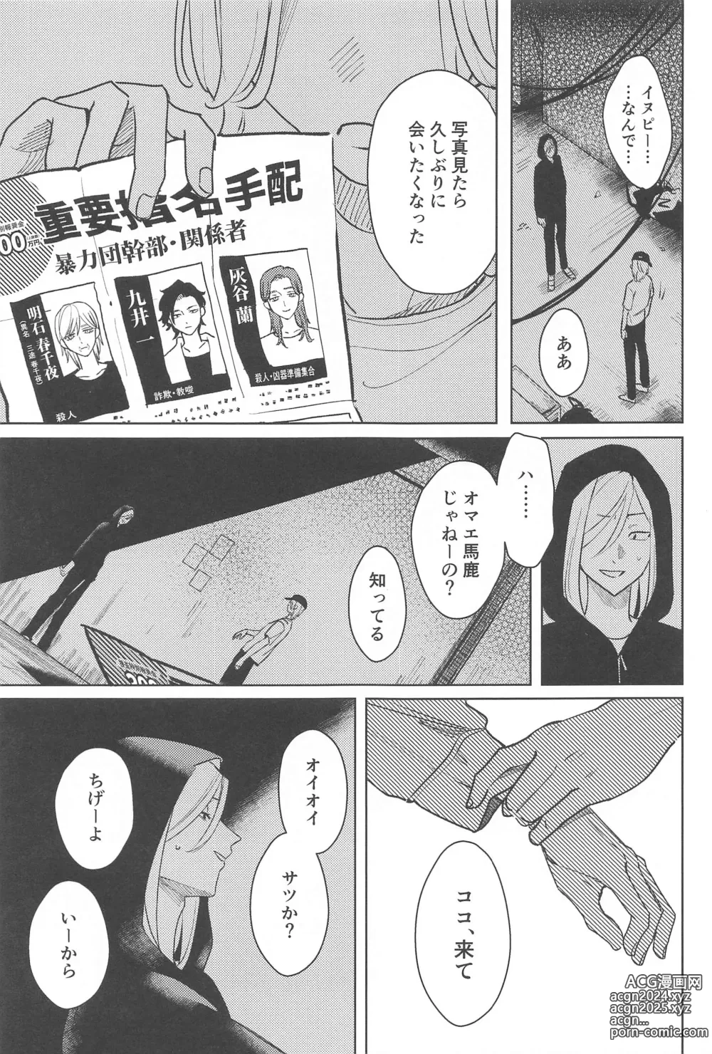 Page 13 of doujinshi Moshi Sekai ga Owaru Toki wa Soba ni  Ite ne