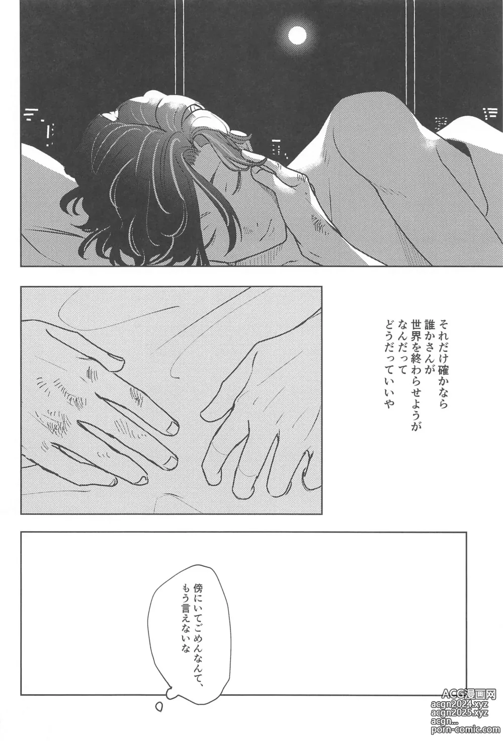 Page 28 of doujinshi Moshi Sekai ga Owaru Toki wa Soba ni  Ite ne