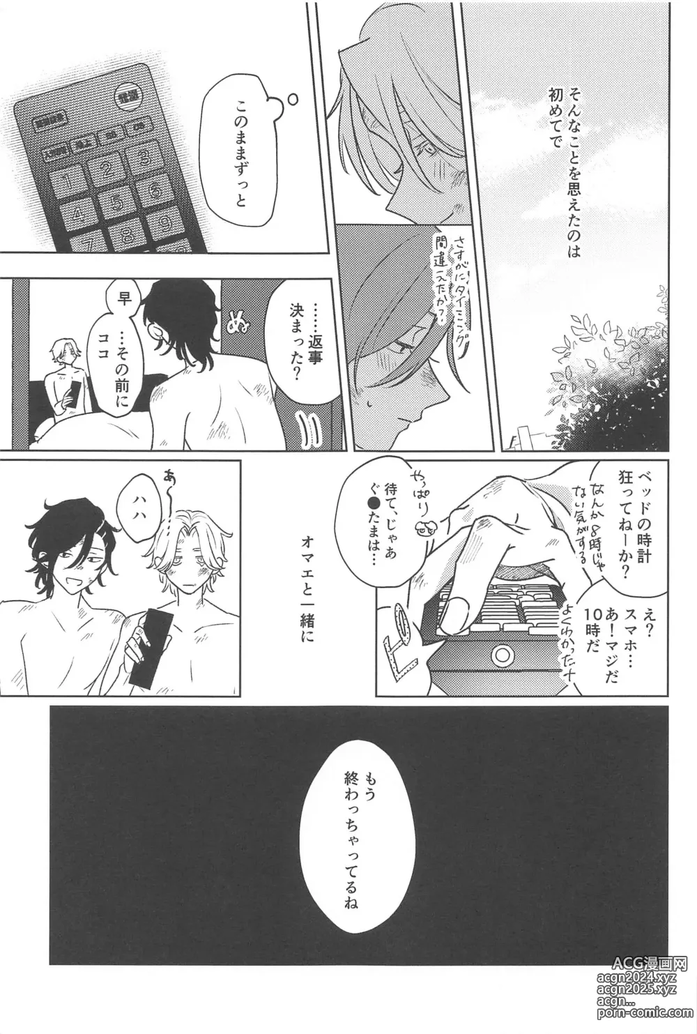 Page 42 of doujinshi Moshi Sekai ga Owaru Toki wa Soba ni  Ite ne