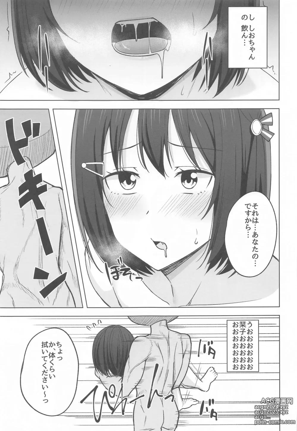 Page 9 of doujinshi Kizuna Nokoshite