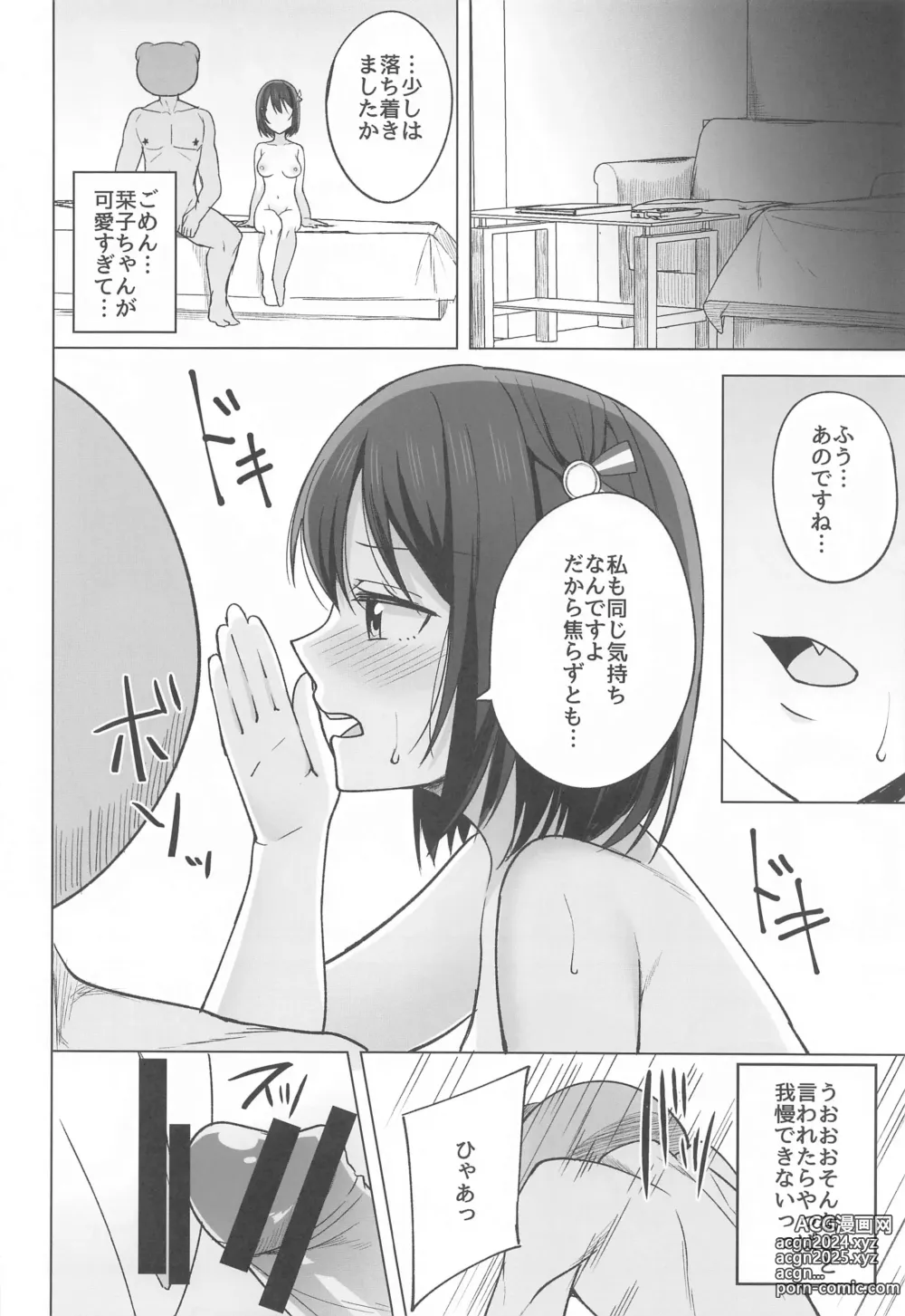 Page 10 of doujinshi Kizuna Nokoshite