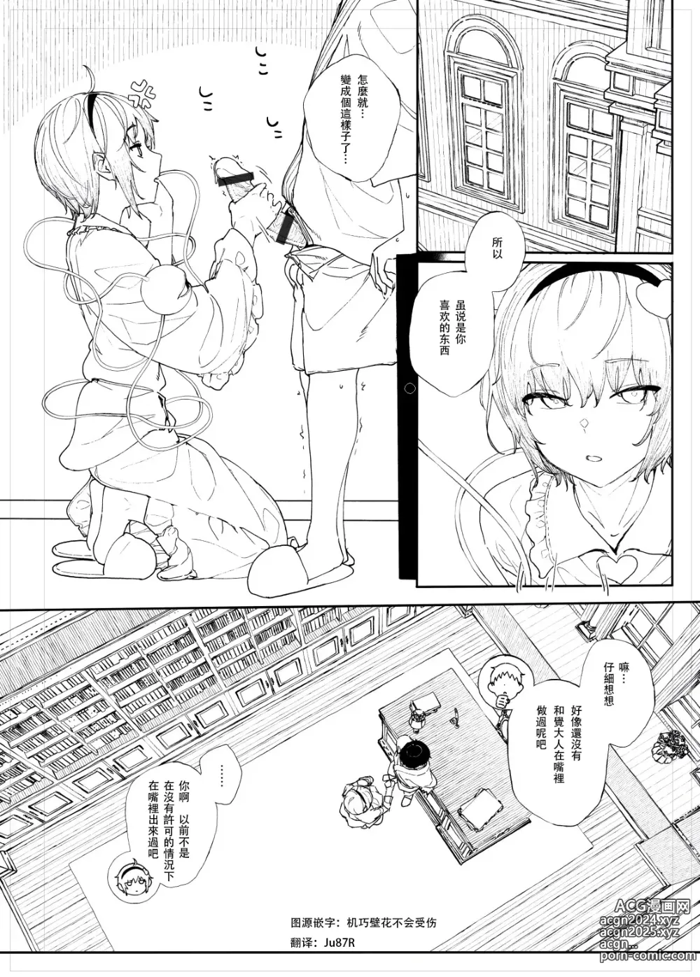 Page 2 of doujinshi Haru no Touhou Soushuhen kakioroshi mannga shincho（Chinese）