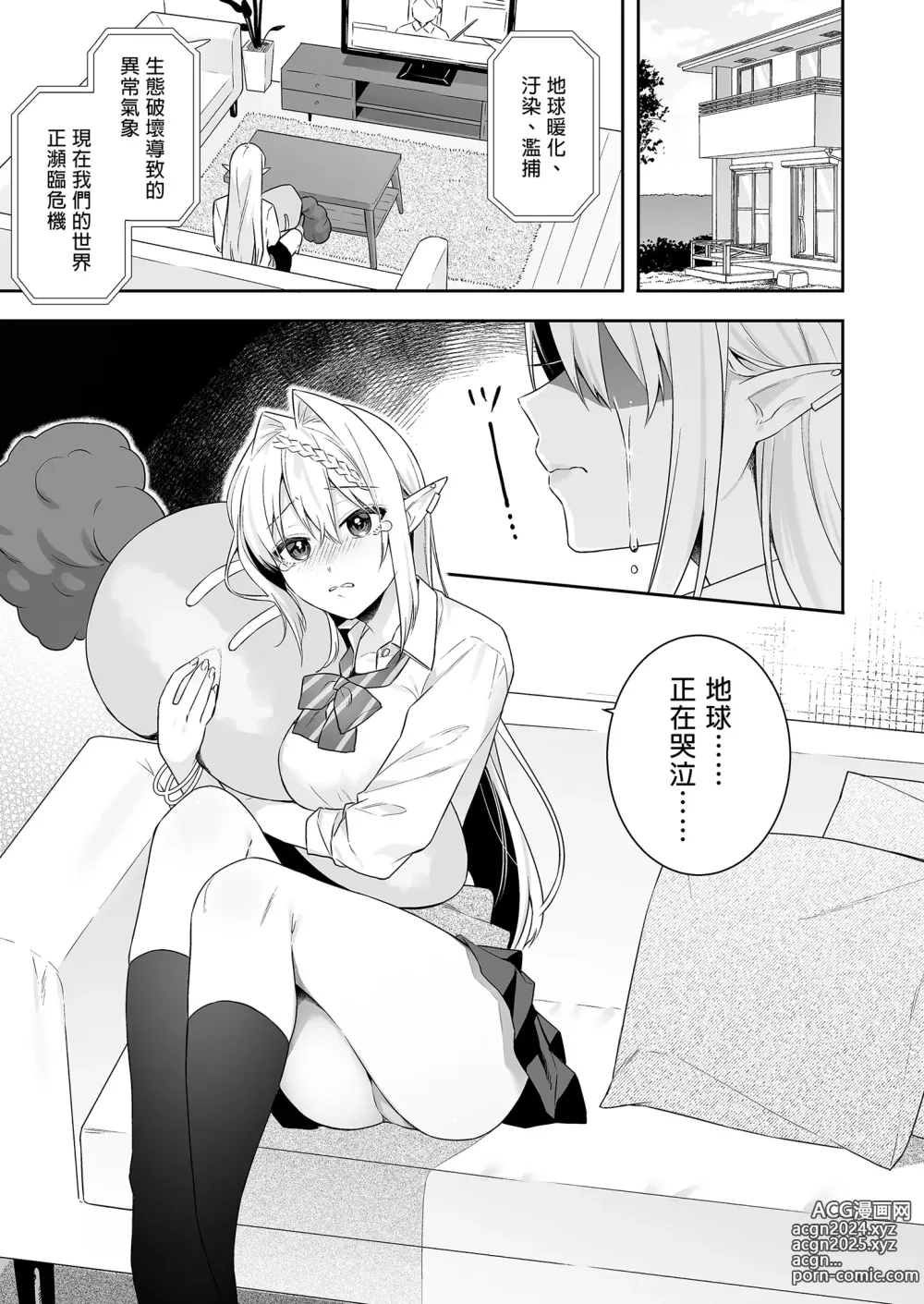 Page 2 of doujinshi Carnivorous vegan gal elf is crazy about her brothers dick