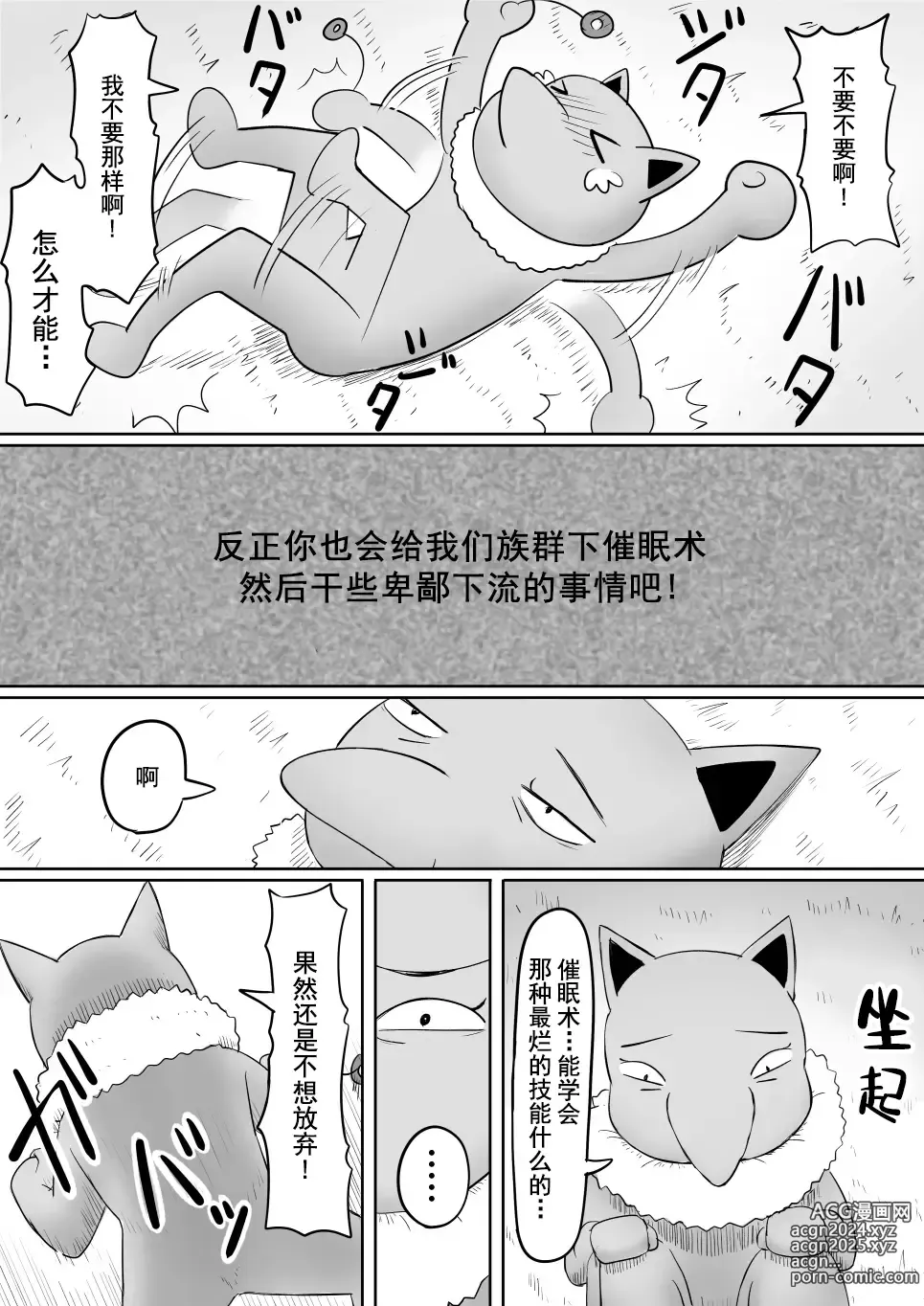 Page 12 of doujinshi 恋爱的引梦貘人酱