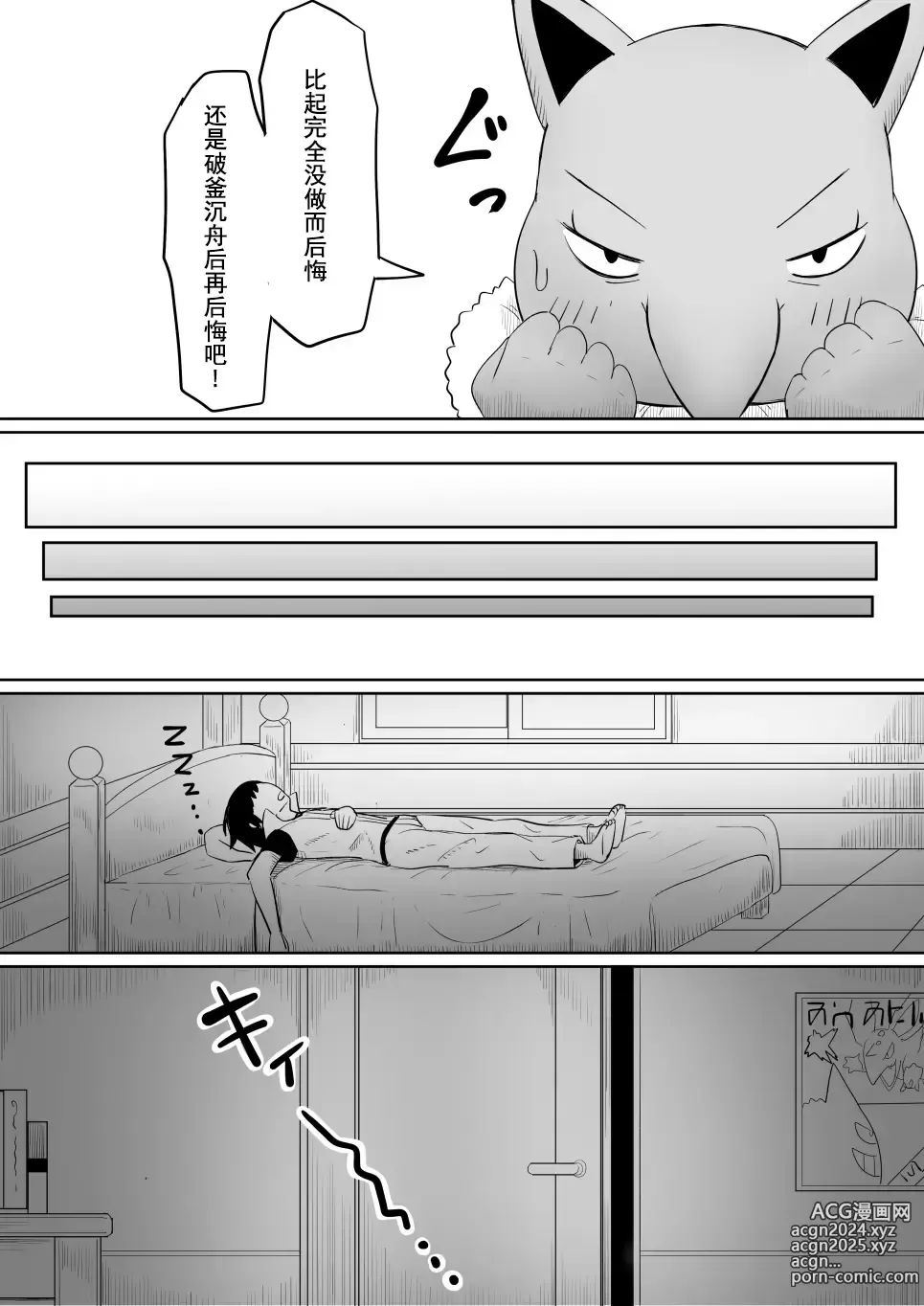 Page 13 of doujinshi 恋爱的引梦貘人酱