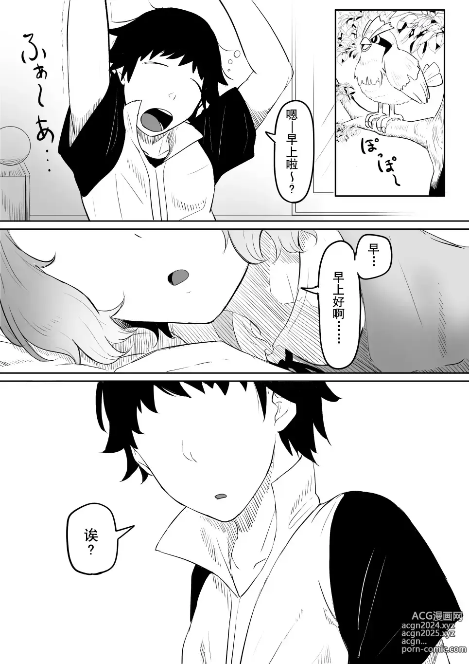 Page 15 of doujinshi 恋爱的引梦貘人酱