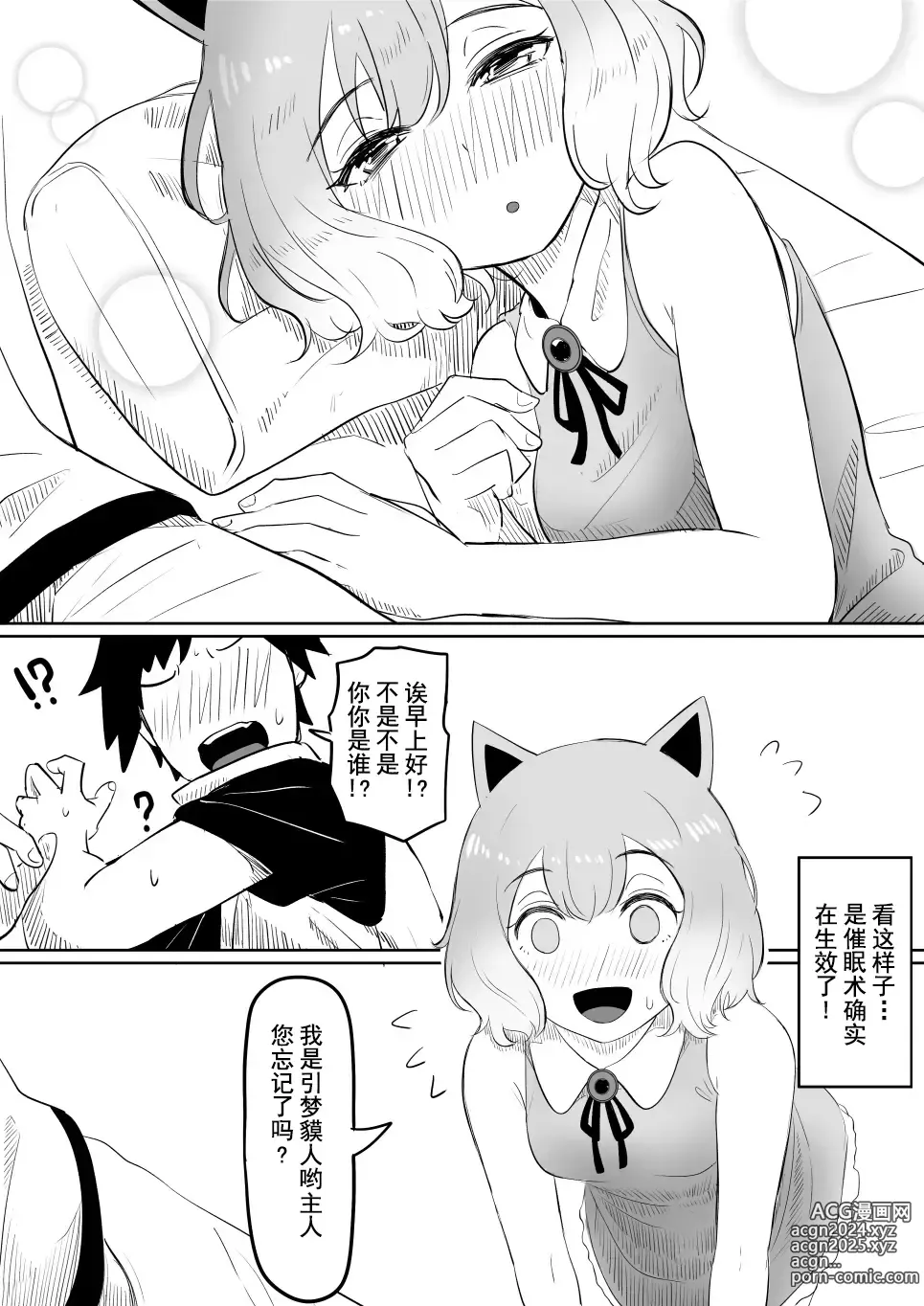 Page 16 of doujinshi 恋爱的引梦貘人酱