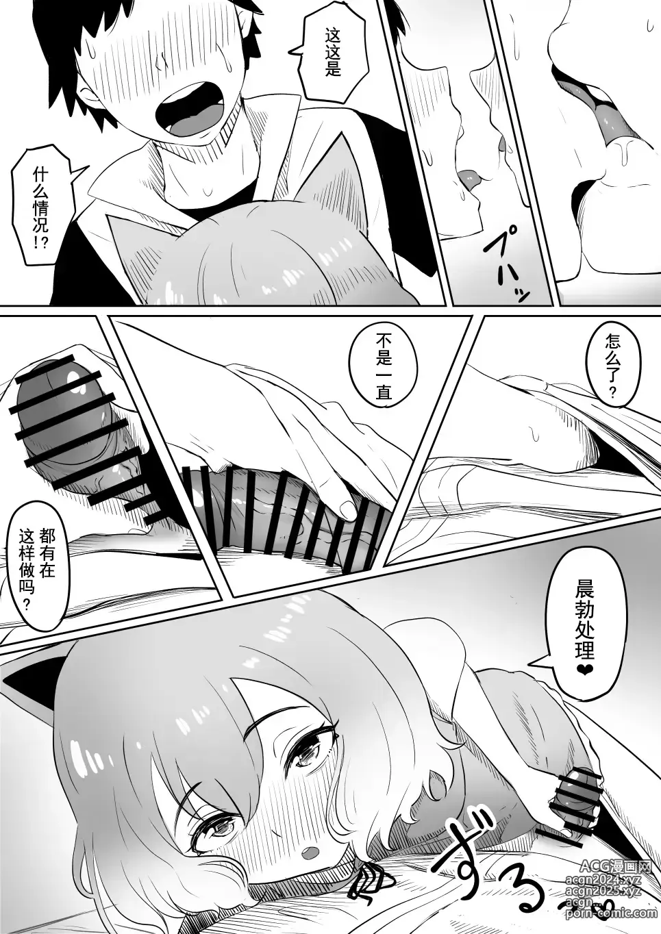 Page 18 of doujinshi 恋爱的引梦貘人酱