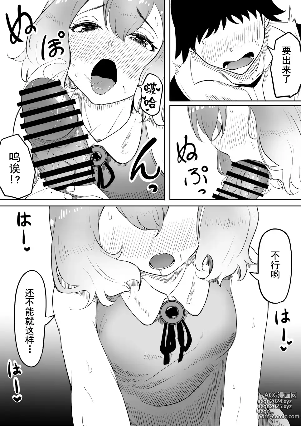 Page 21 of doujinshi 恋爱的引梦貘人酱