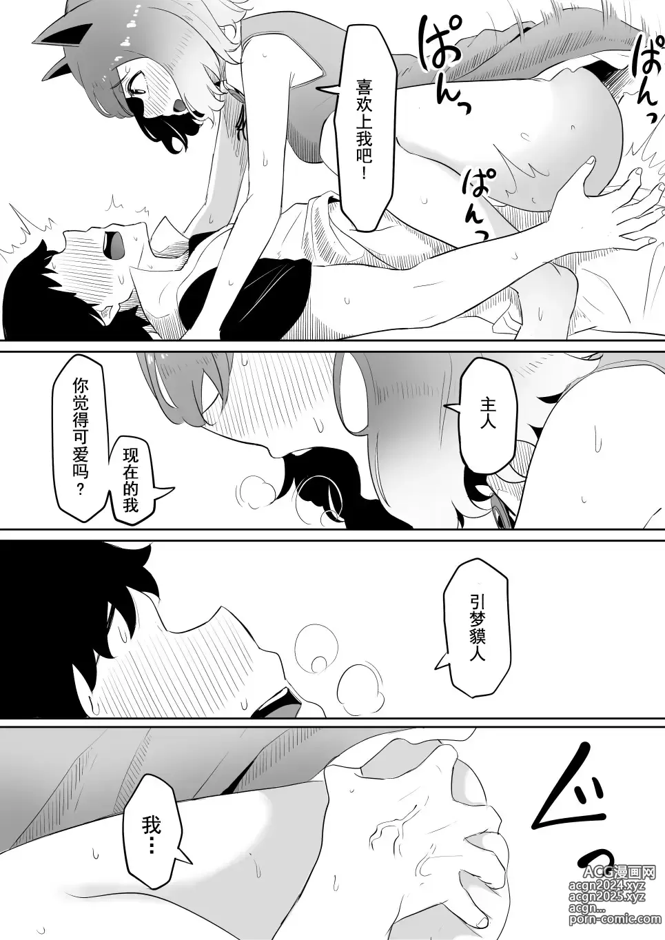 Page 24 of doujinshi 恋爱的引梦貘人酱