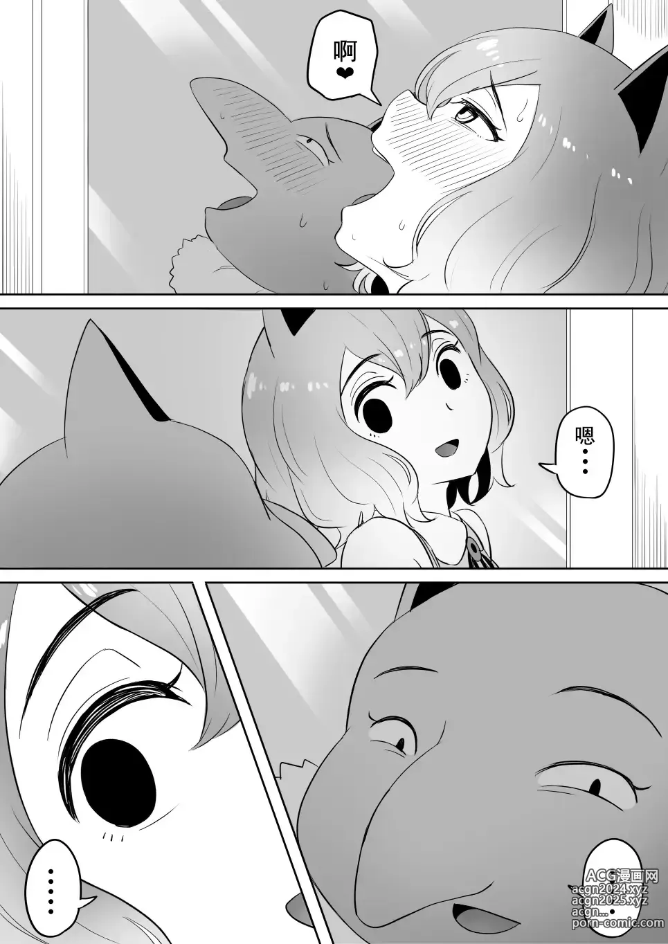 Page 26 of doujinshi 恋爱的引梦貘人酱