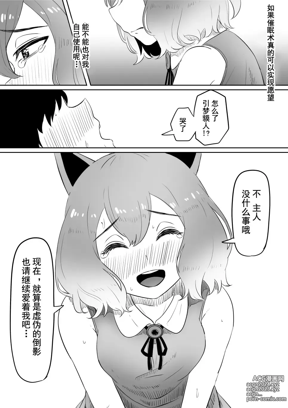 Page 28 of doujinshi 恋爱的引梦貘人酱