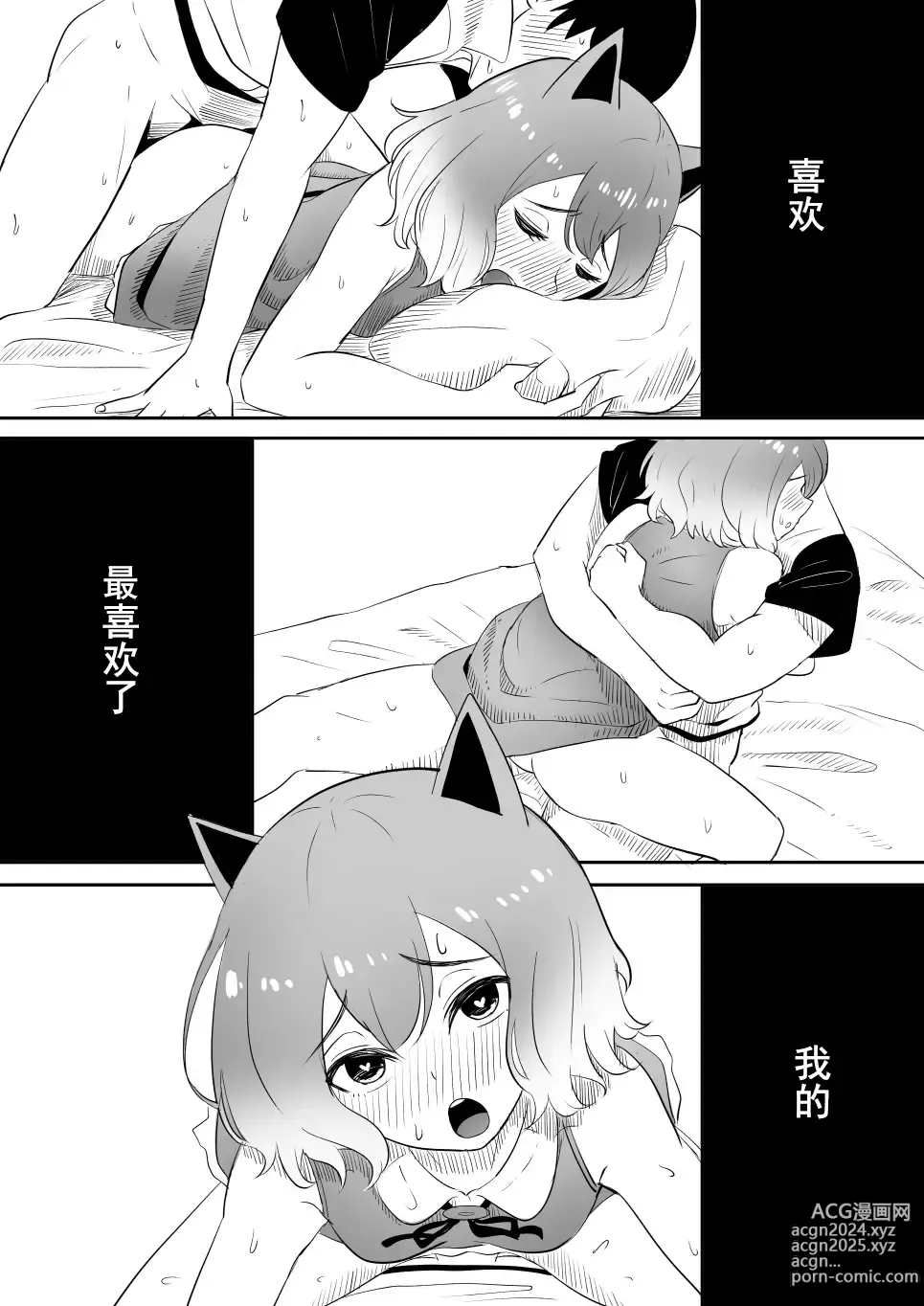 Page 30 of doujinshi 恋爱的引梦貘人酱