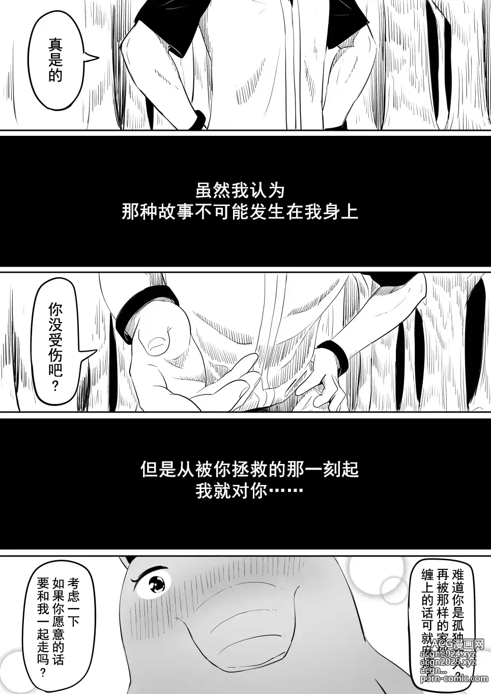 Page 4 of doujinshi 恋爱的引梦貘人酱