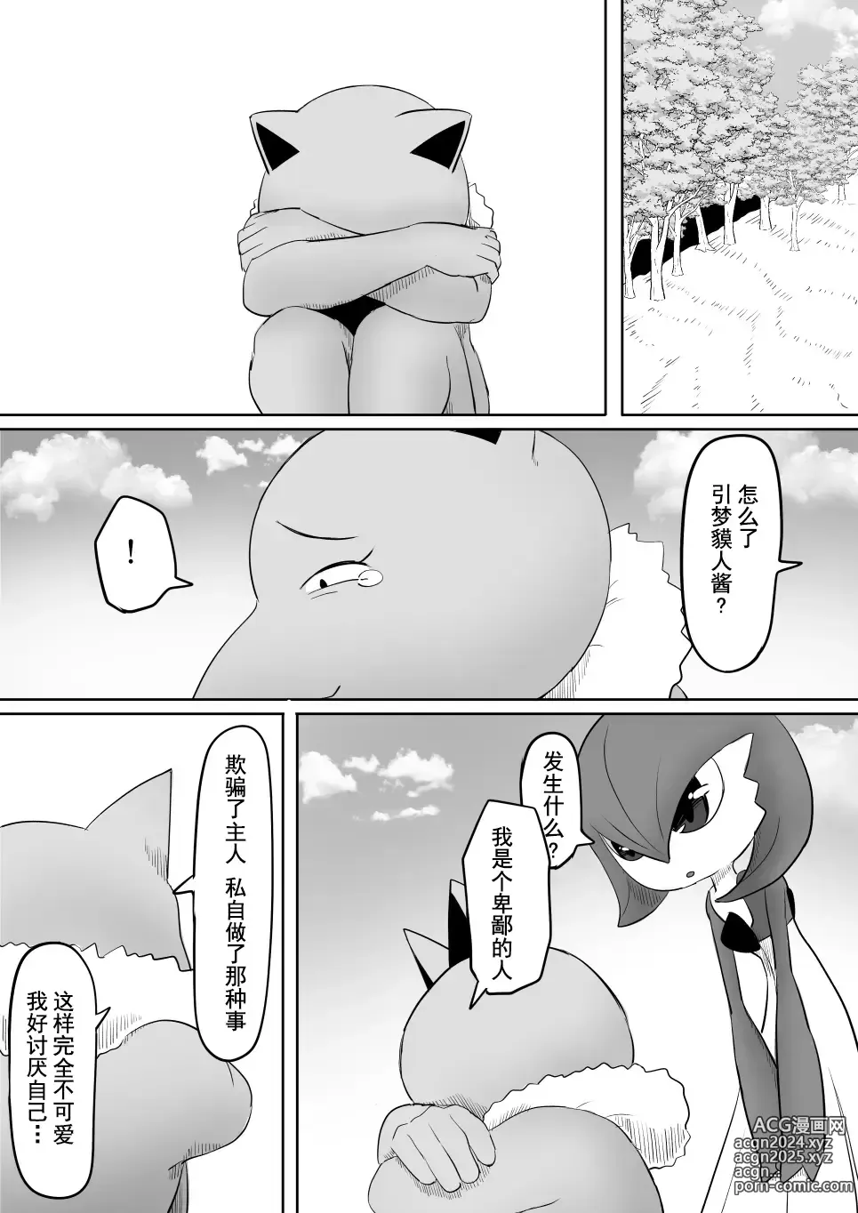 Page 34 of doujinshi 恋爱的引梦貘人酱