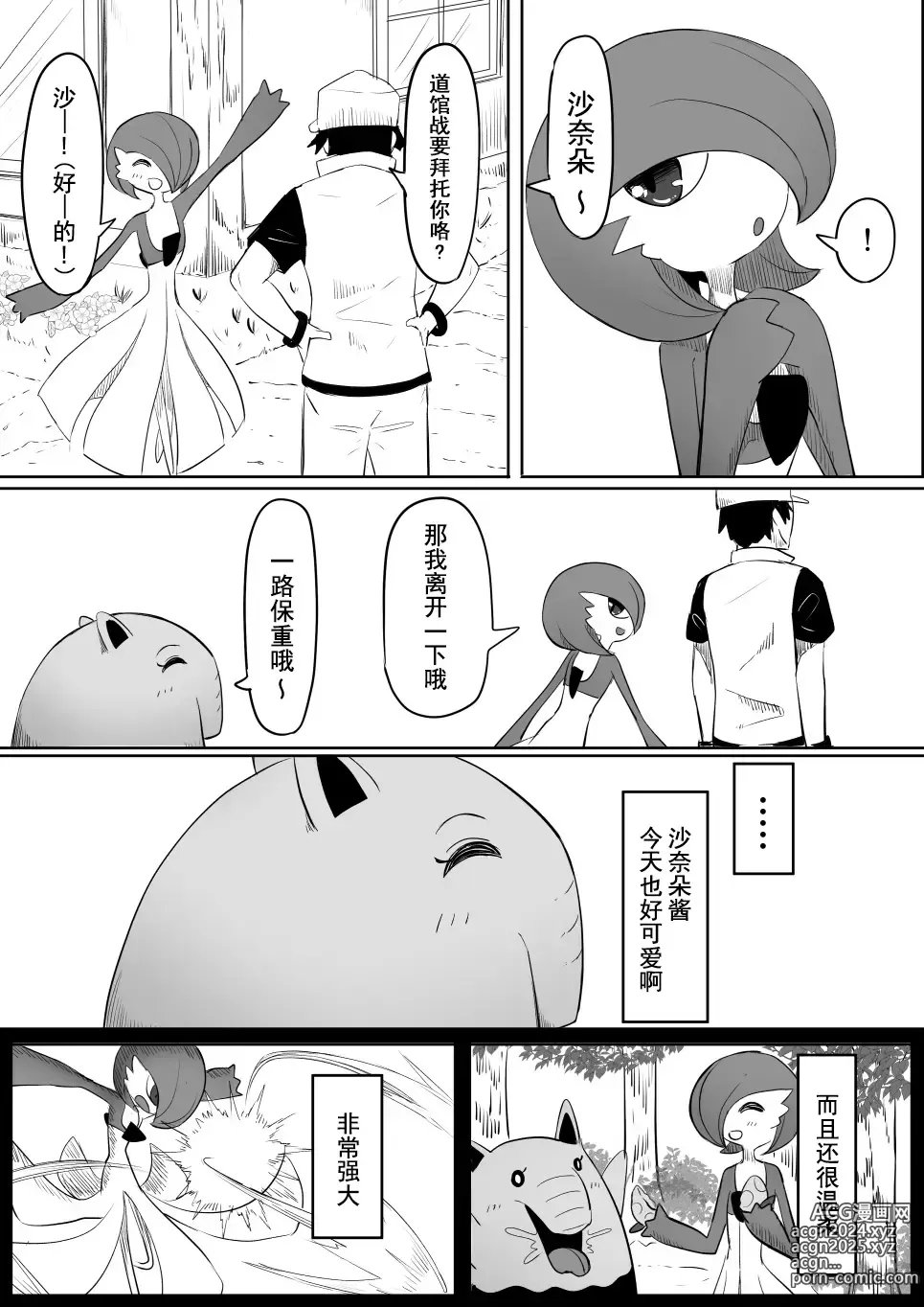 Page 7 of doujinshi 恋爱的引梦貘人酱