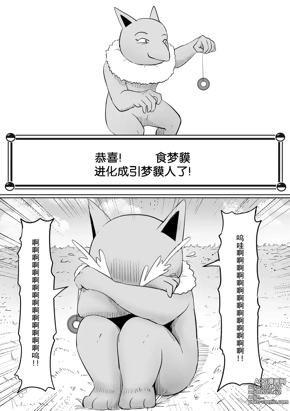 Page 9 of doujinshi 恋爱的引梦貘人酱