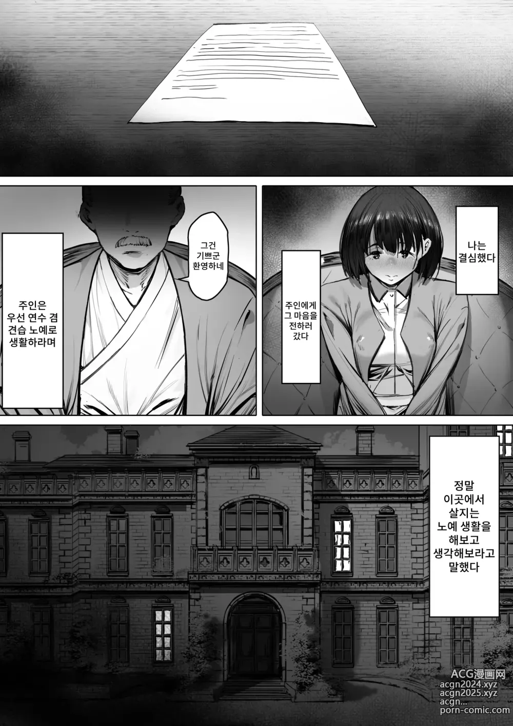 Page 22 of doujinshi 노예지망 노자키 하루나편