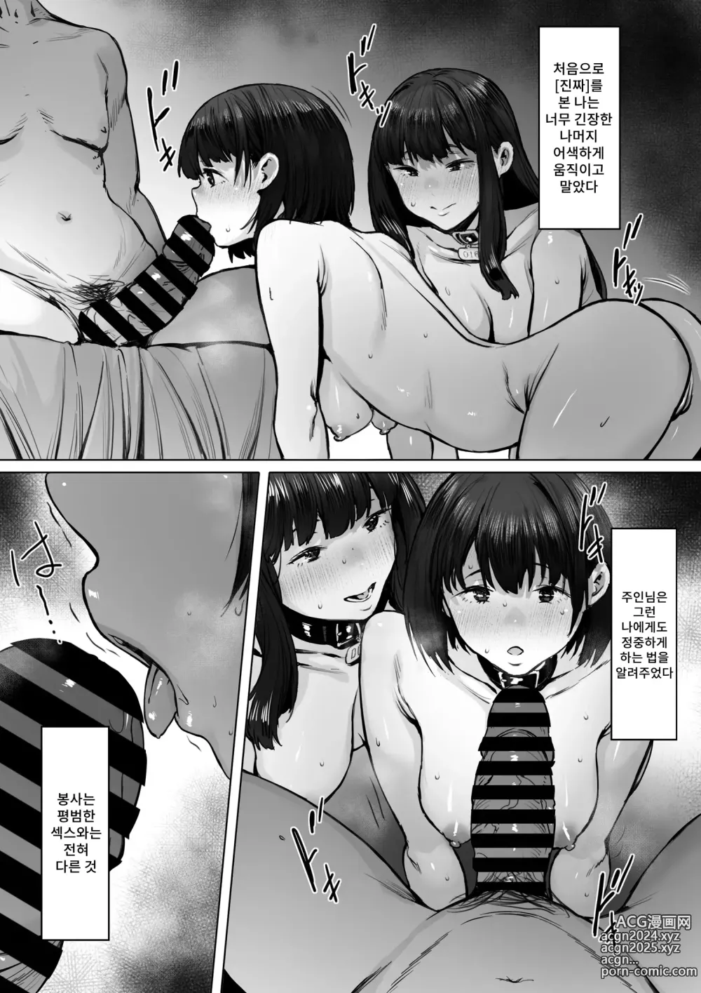 Page 28 of doujinshi 노예지망 노자키 하루나편