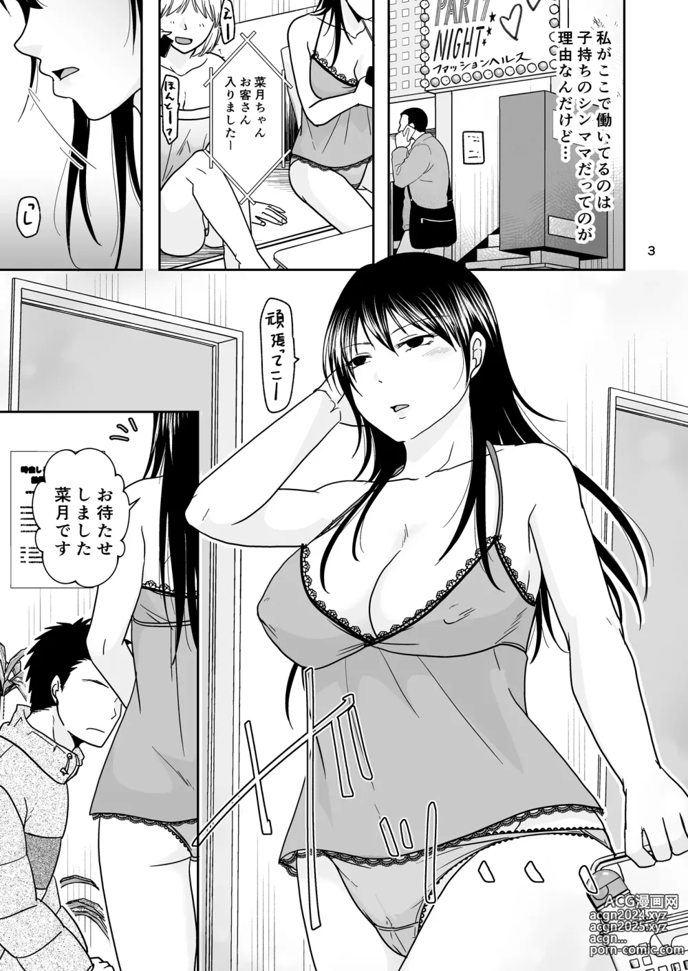 Page 2 of doujinshi SinMama wa HakoHeal Kinmu En de Shitteru Papa ga Kita