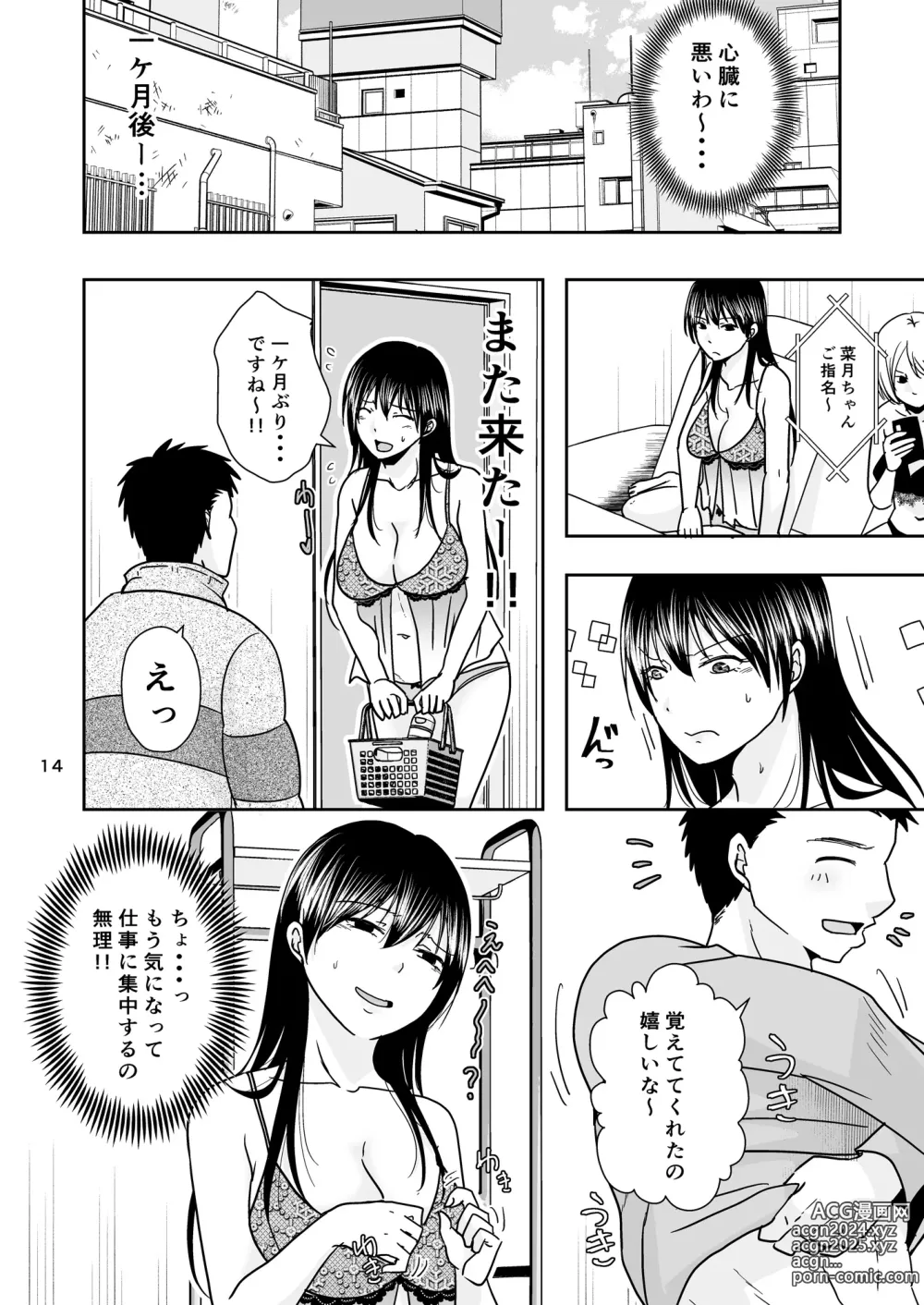 Page 13 of doujinshi SinMama wa HakoHeal Kinmu En de Shitteru Papa ga Kita