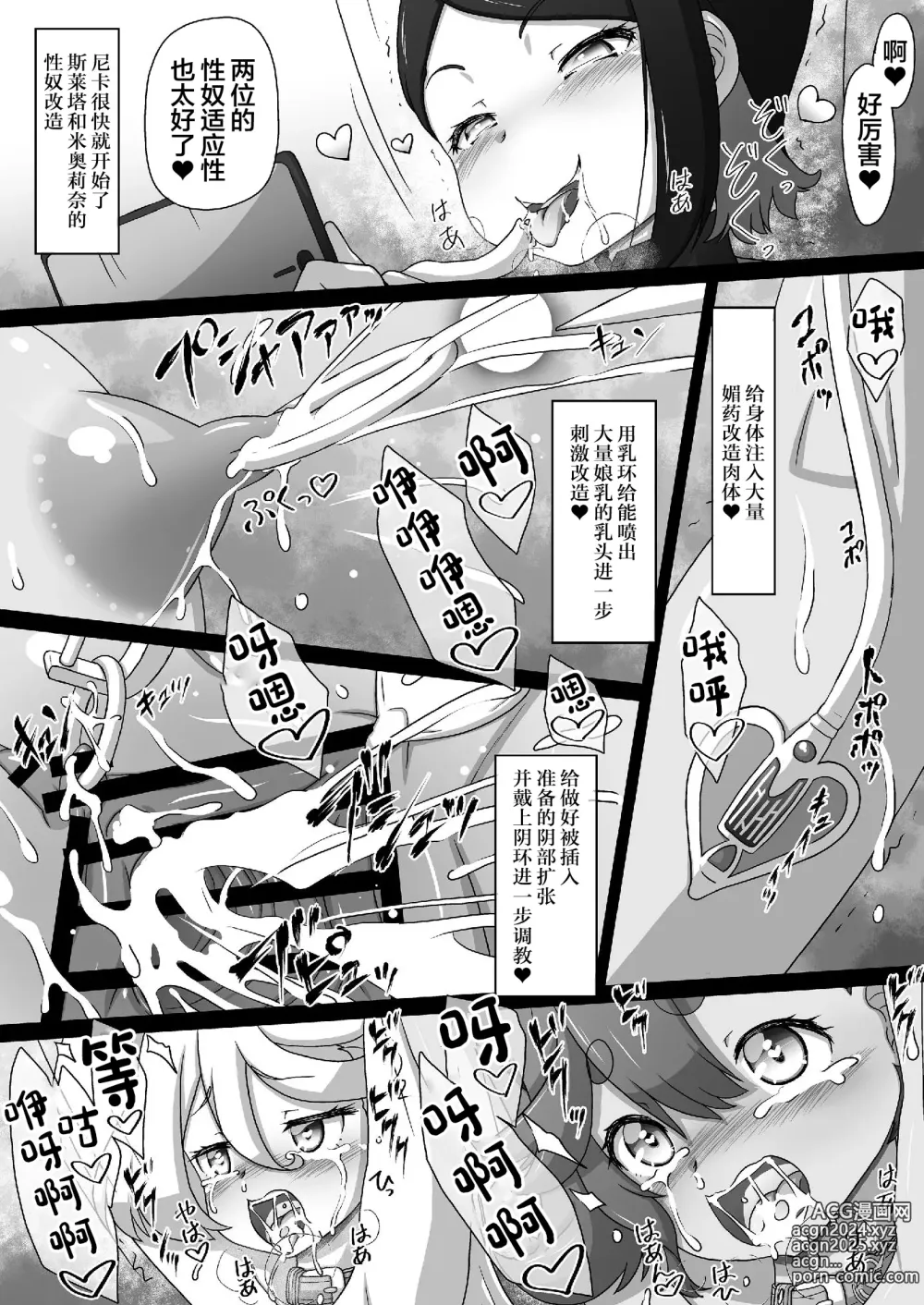 Page 10 of doujinshi Suisei no Injo ~Keihin to Iinazuke wa Minna no Seido~