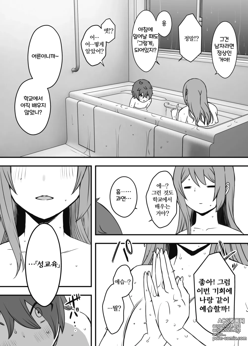 Page 24 of doujinshi Uso Oyako 1｜의장모자 1