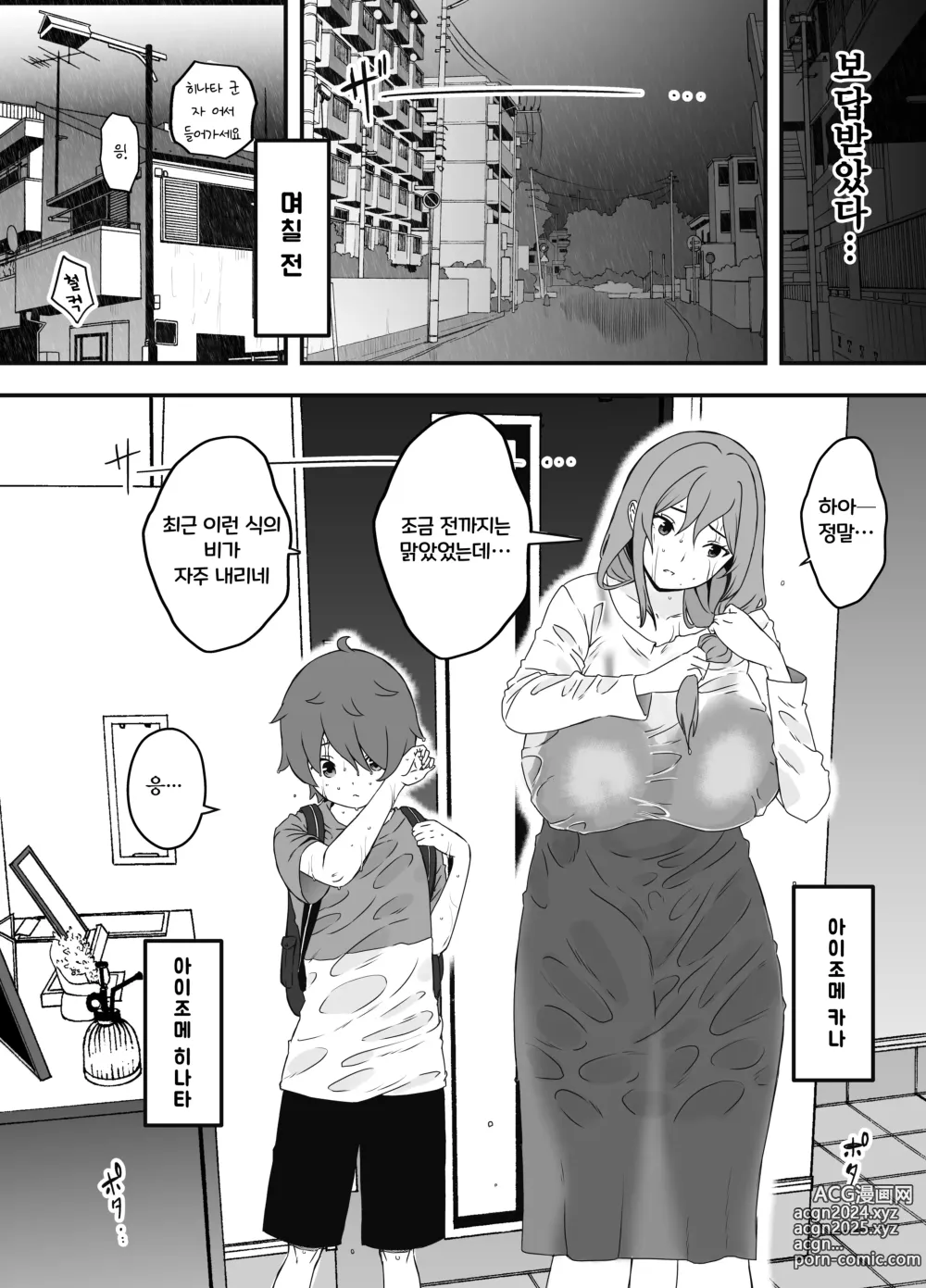 Page 10 of doujinshi Uso Oyako 1｜의장모자 1