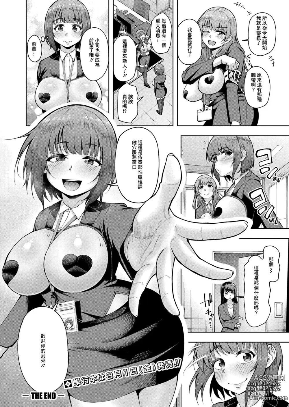 Page 34 of manga Kabushikigaisha Zupposhi Gohoushi-bu Seishori-ka Mesu Ana Service Gakari Ch. 3